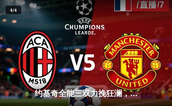 约基奇全能三双力挽狂澜，掘金加时险胜森林狼扳平系列赛 - 4